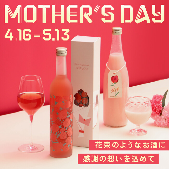 「何を贈るか決められない」母の日のギフトの悩みを解消。母の日に贈りたいお酒のカタログギフト