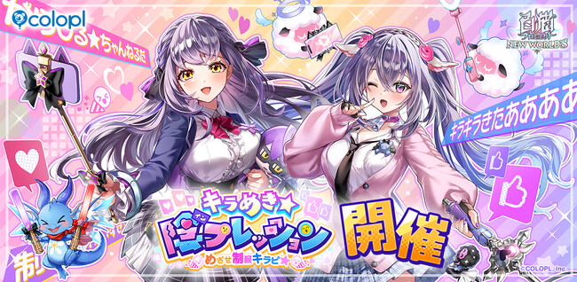 『白猫プロジェクト NEW WORLD'S』新イベント「キラめき★陰プレッション」開催!