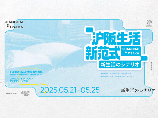 FUNNY ELVES 方里、大阪「Made in 上海 グッズフェア」に初出展