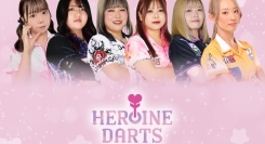 女性プロダーツプレイヤープロジェクト「HEROINE DARTS」オフィシャルサポーターズクラブ発足