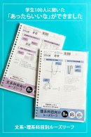 理系・文系専用ルーズリーフ(2) 理系・文系専用ルーズリーフ(2)