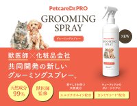ビリープ、獣医師×化粧品会社共同開発のペットケア商品「PetcareDr.PRO グルーミングスプレー」をリニューアル！
