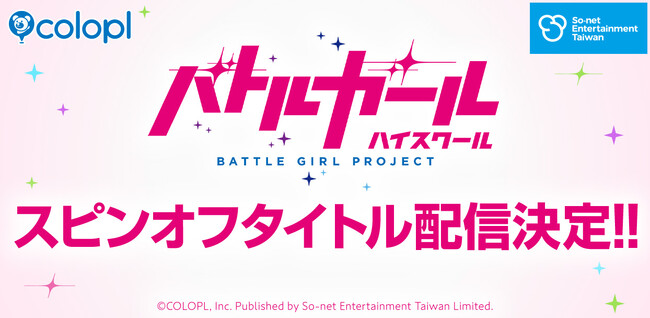 美少女コンテンツ『バトルガール ハイスクール』の新作ゲームアプリが配信決定!