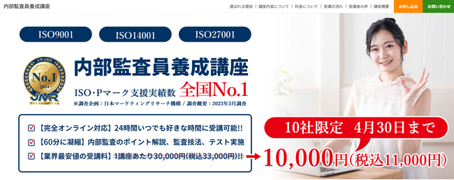 【内部監査員として必要な基礎知識を体系的に学べる】ISO/ISMSコンサル会社が内部監査員養成講座を開講