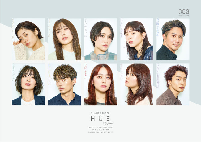 【新発売】SHIFT to your MIRAI. 未来志向のカラー剤「HUE Mirai」を発売いたします。