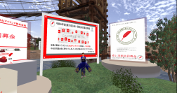 仮想空間「セカンドライフ」で赤い羽根共同募金を実施して18年、世界中のアバターから寄せられた募金総額が640,797リンデンドルを達成！