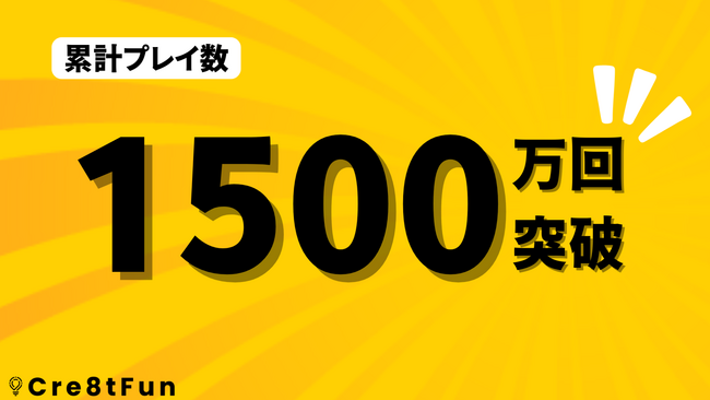 Cre8tFunスタジオ、累計プレイ数が1500万回を突破！【Fortniteメタバース】