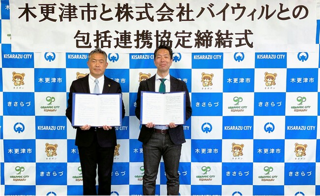 千葉県木更津市、バイウィルがカーボンニュートラルの実現に向けた包括連携協定を締結