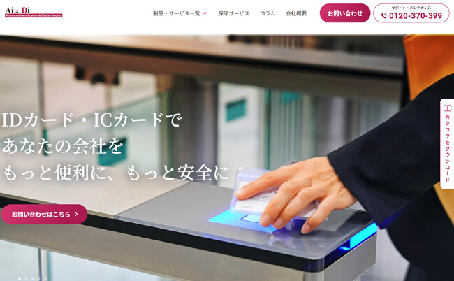 IDカード発行システム専門メーカーの株式会社アイアンドディがホームページをリニューアル!