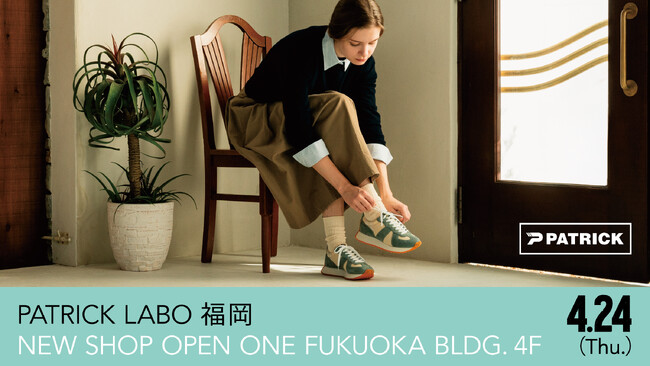 ≪NEW OPEN≫スニーカーブランドPATRICK（パトリック）が九州エリア初の直営店【 PATRICK LABO 福岡 】を4月24日（木）、ONE FUKUOKA BLDG.内にオープン！