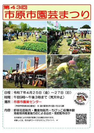【千葉県市原市】4/25(金)～27(日)「第43回市原市園芸まつり」開催