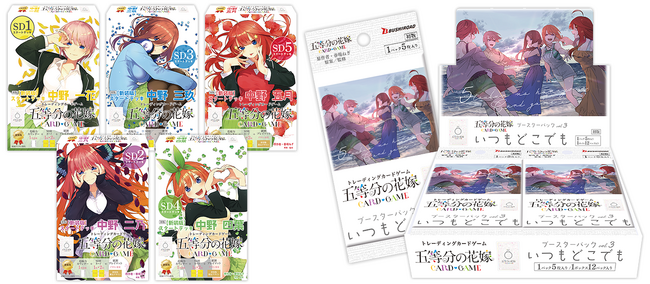 「五等分の花嫁 カードゲーム」より「新装版 スタートデッキ」＆「ブースターパック vol.3 いつもどこでも」が4月18日(金)に発売！