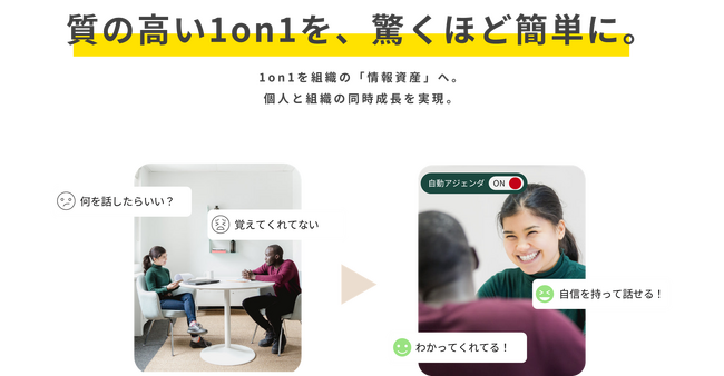 「質の高い1on1を、驚くほど簡単に」AI搭載型1on1サービスTONOME Core（トノミーコア）を日本最大級のスタートアップ展示会「Startup JAPAN EXPO 2025」に出展