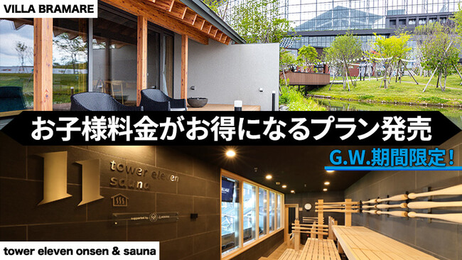 G.W.はお子様と一緒にFビレッジの宿泊・温浴施設で楽しもう!北海道ボールパークFビレッジでお子様料金がお得なプラン販売中