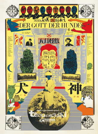 昨年開催し反響を呼んだポスター展が再び！『第二弾 ジャパン・アヴァンギャルドポスター見本市　昭和グラフィック黄金時代 ～演劇、映画、コマーシャルまで～』