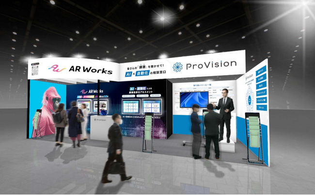 ProVision、DX総合展「Japan DX Week【春】」に出展