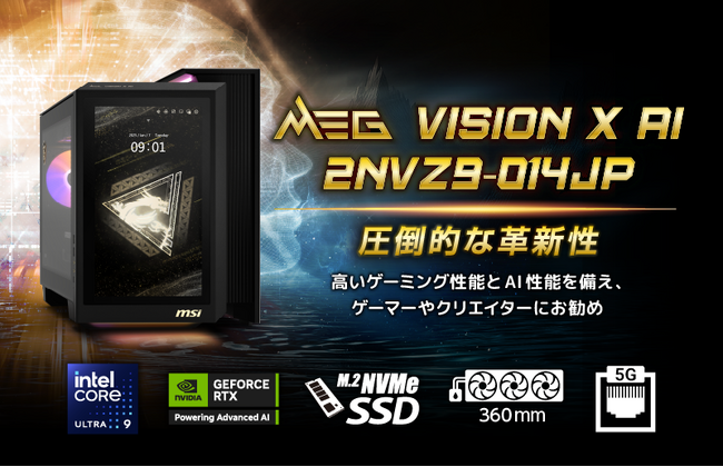 前面に13.3インチのタッチパネル搭載 ハイエンドゲーミングデスクトップPC NVIDIA(R) GeForce RTX(TM) 5090搭載「MEG Vision X AI 2NVZ9-014JP」発売
