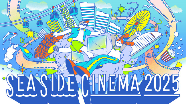 日本最大級のシネマフェスティバル「SEASIDE CINEMA 2025」上映ラインナップ決定！