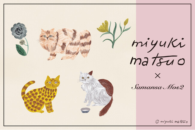 【Samansa Mos2】イラストレーター・松尾ミユキさんとの人気コラボシリーズ　愛らしいねこや植物が主役の夏アイテムを4月17日(木)に発売