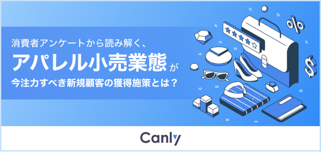 【アパレル業界必見の無料レポート】来店前にネット検索する層の6割がGoogleマップを活用　実態調査に基づく集客ポイントを公開