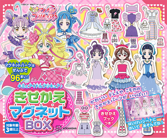 プリキュアのビーズアクセサリーが作れる豪華セット＆きせかえマグネットBOXが4月18日同時発売！