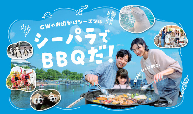 【横浜・八景島シーパラダイス】水族館もアトラクションもBBQも！1日まるごと楽しめるシーパラでＧＷを満喫！『シーパラのＧＷトピックス』【２０２５年４月２６日（土）～５月６日（火・祝）】