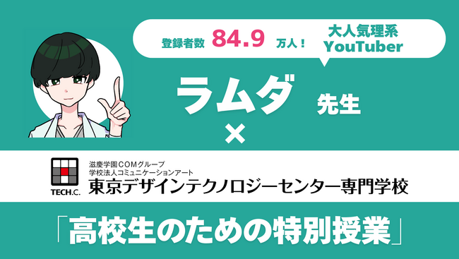 【ラムダ技術部×TECH.C.】プログラミングの面白さを体感!ラムダ先生がTECH.C.で特別授業を実施!