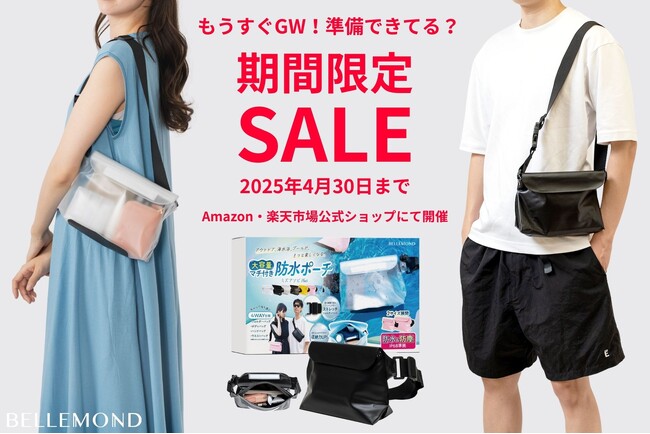 【発売記念セール】19,000個突破の防水ポーチにマチがついて大容量に！『ミズアソビPlus』が割引中！スパリゾート、プール等を手ぶらで楽しめるIP68等級の完全防水・防塵性能【楽天・Amazon】