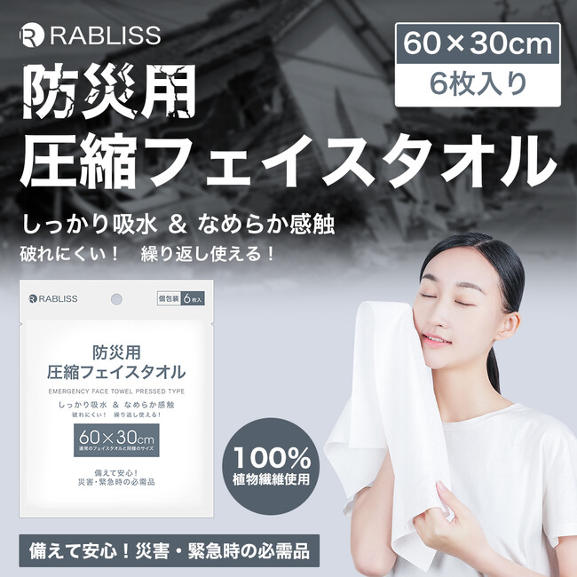 防災備蓄に最適!防災用 圧縮フェイスタオル KO327 新発売のお知らせ