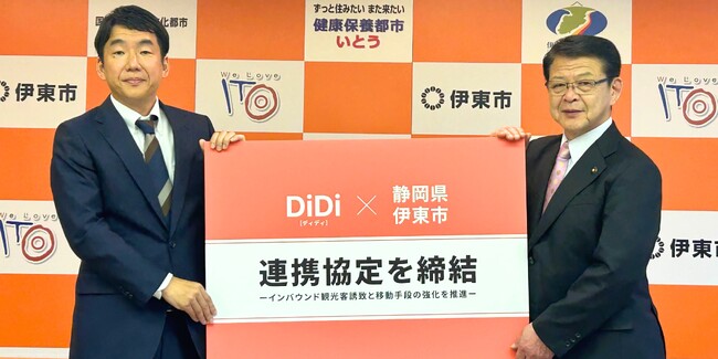 タクシーアプリ「DiDi（ディディ）」、静岡県伊東市と連携協定を締結～インバウンド観光客誘致と移動手段の強化を推進～