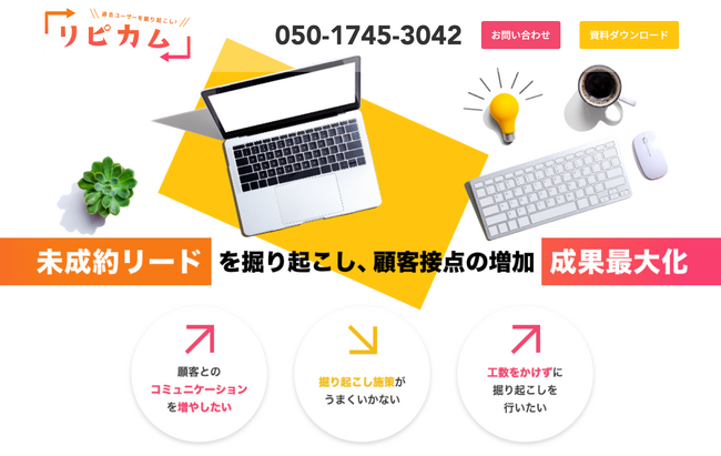 企業の“休眠リード”活用をもっと簡単に！