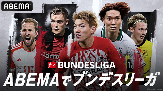 「ABEMA」、ブンデスリーガ優勝争いの行方を無料で3戦連続中継！首位バイエルンが王座奪還を目指す第30節から第32節までを無料生中継