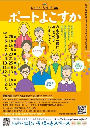 「Cafe SHIP ポートよこすか」の開催について