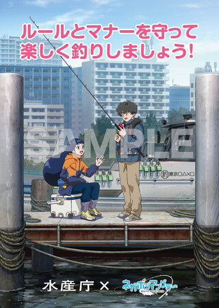 水産庁×ネガポジアングラー コラボクリアファイル＆ポスターが登場！