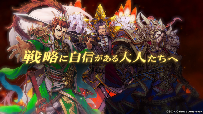 『魁 三国志大戦』ゲーム情報満載の新プロモーションビデオを公開!