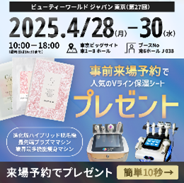 レディーバードの最新マシンを体験できるビューティーワールド出展ブース