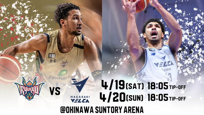 長崎ヴェルカ戦の見どころ 4月19日(土),20日(日)@沖縄サントリーアリーナ