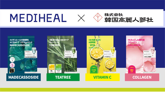 韓国大人気コスメブランド『MEDIHEAL』×『韓国高麗人蔘社』2025年3月1日(土)より契約締結！2025年6月1日(日)から大々的に全国販売開始！