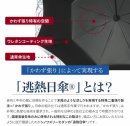 逃熱日傘とは? 逃熱日傘とは?