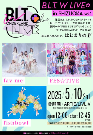 B.L.T.のイベントが静岡上陸！ 「B.L.T. W LIVE+ in SHIZUOKA」が開催決定！