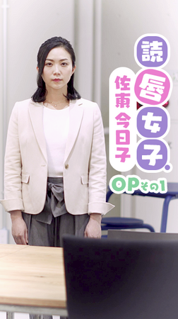 当社完全子会社WHDCアクロディア株式会社と株式会社CinemaLeapが業務提携人気縦型動画「読唇女子・佐東今日子」をKDDI『au Short』で配信開始