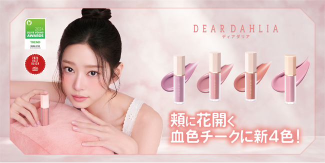 オリーブヤング全体ランキング1位受賞【リキッドブラッシャー】に待望の新色が登場！
