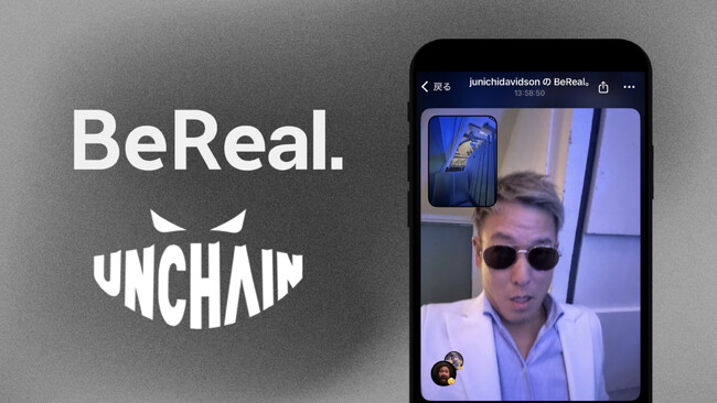 芸人×BeReal時代到来!? じゅんいちダビッドソンの『BeReal.』な日常を届ける公式アカウント登場
