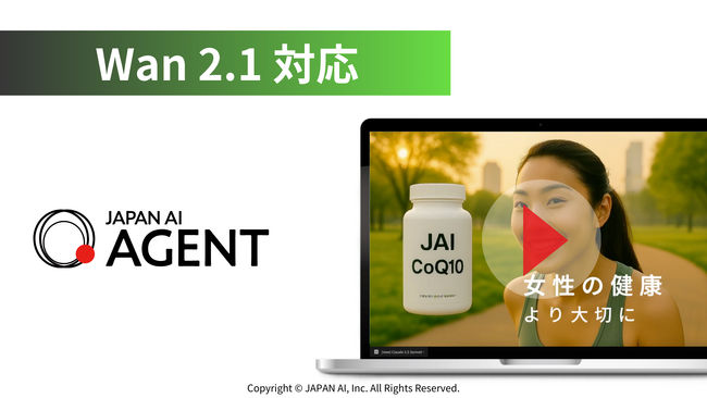 JAPAN AI、動画生成モデル「Wan 2.1」に対応　～再現性や解像度の高い動画生成を実現～