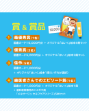 賞・景品 賞・景品