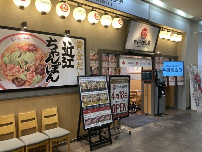 近江ちゃんぽん亭 フォレオ大津一里山店、リニューアルオープン記念フェア開催!