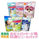 おむつパッケージ風ビニールバッグ おむつパッケージ風ビニールバッグ