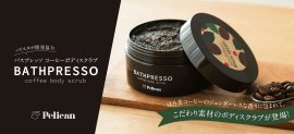バリスタが開発協力した『バスプレッソ コーヒーボディスクラブ』 バリスタが開発協力した『バスプレッソ コーヒーボディスクラブ』