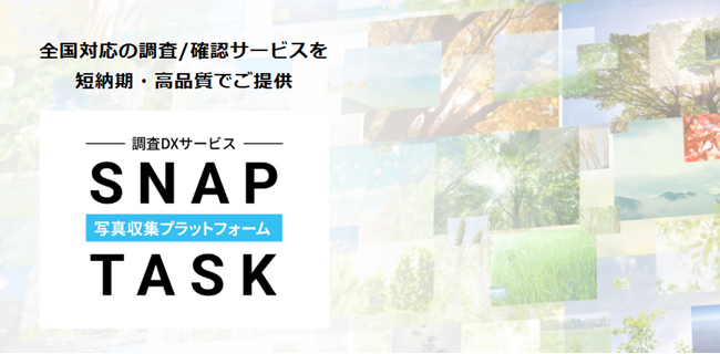 写真収集プラットフォームサービス「SNAP TASK」が写真SNSアプリ（ピクティア）との本格連携を開始