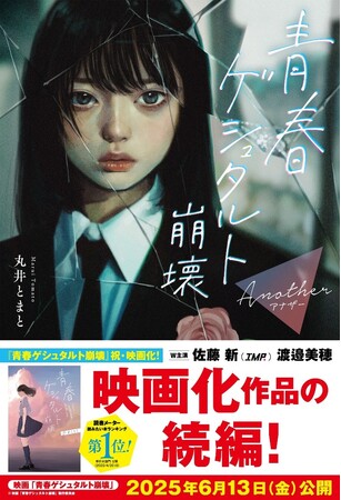 スターツ出版単行本『青春ゲシュタルト崩壊　Another』4月20日（日）全国書店にて発売！